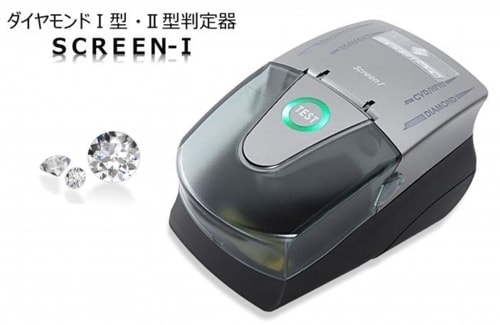 ダイヤモンドⅠ型・Ⅱ型判定器、スクリーン-Ⅰ、合成ダイヤモンド